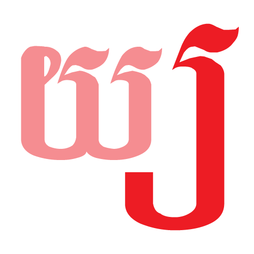 យ្យ