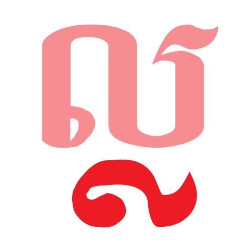 ល្ល