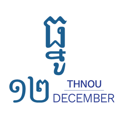 ធ្នូ