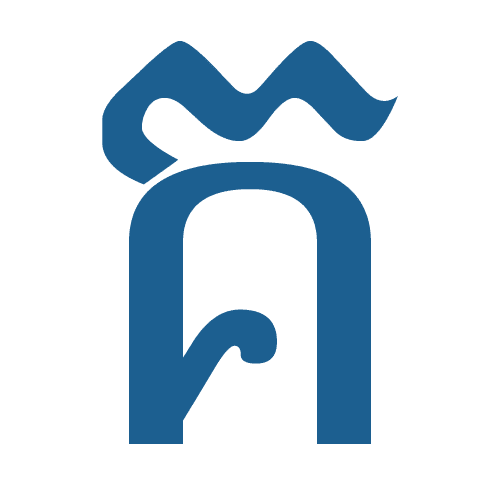 គ