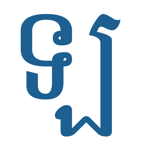 ឡ