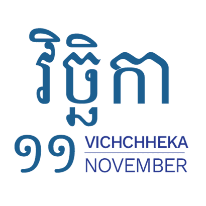 វិច្ឆិកា