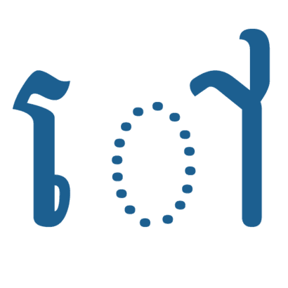 ៅ
