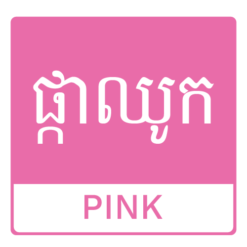 ឈូក