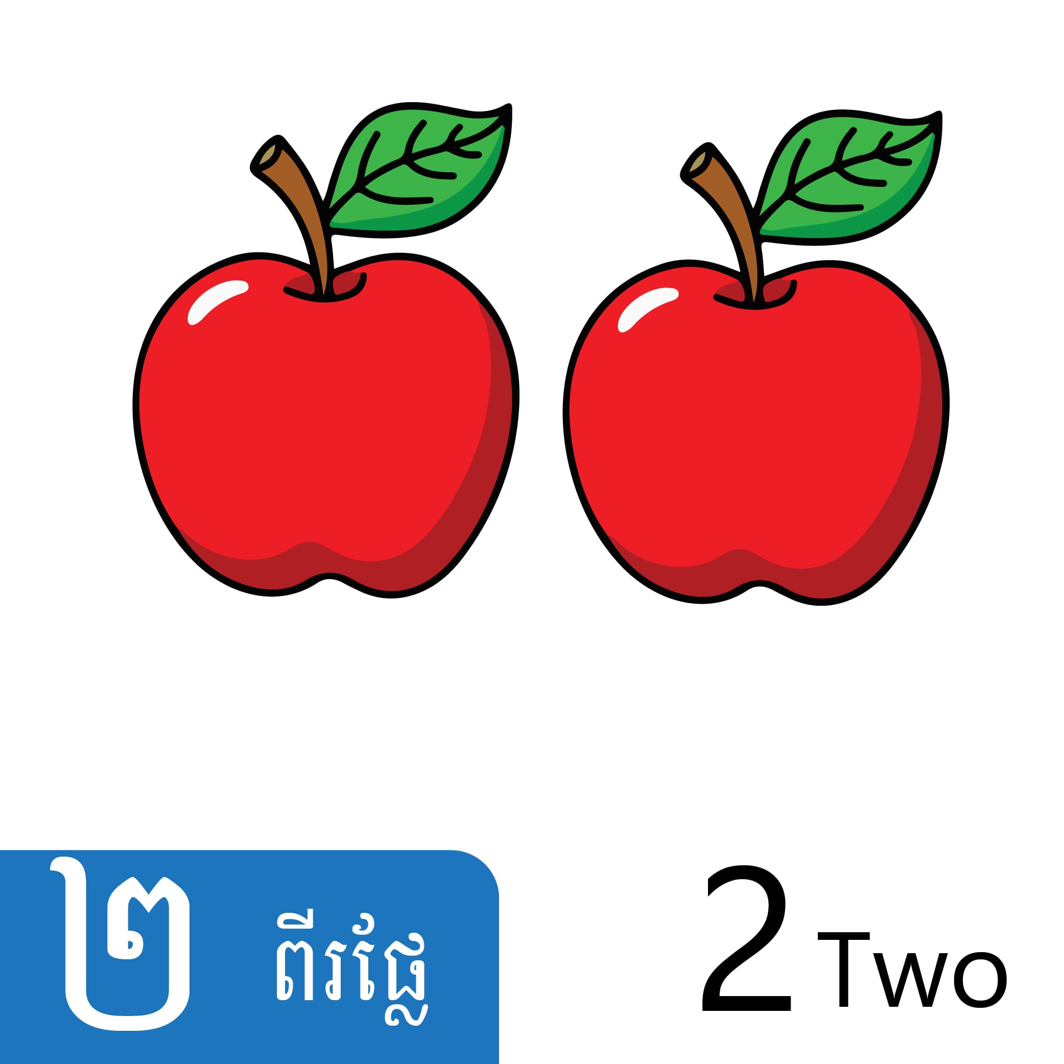 លេខ២