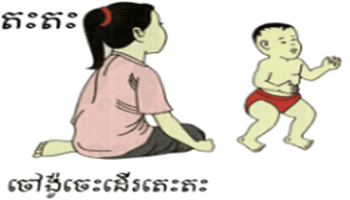 ផ្ញើជើង  ឆ្ម  ឆ្ល ឆ្វ ឆ្អ