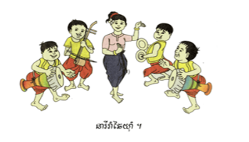 បង្កង បង្គួយ ចង្កៀង