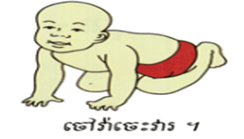 ពន្យារ ពន្យល់ សន្ធឹក