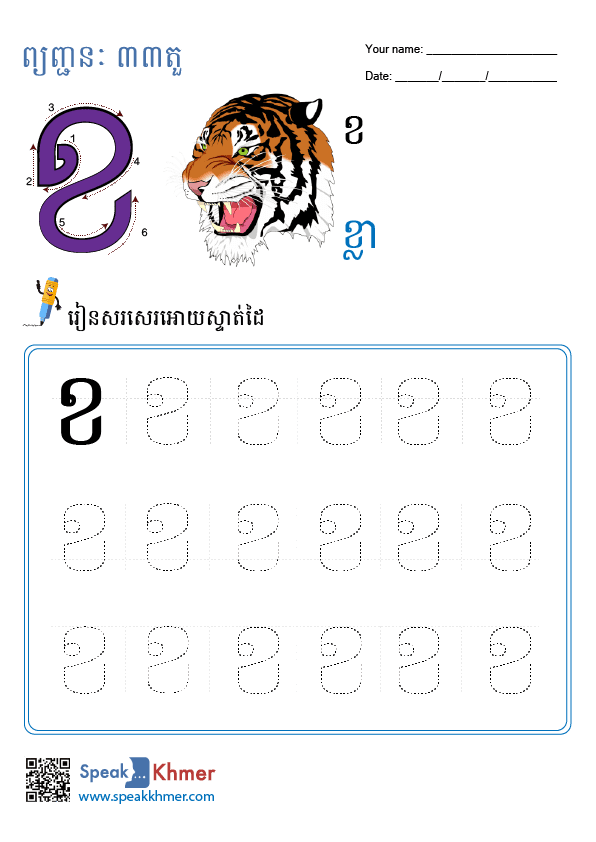ខ
