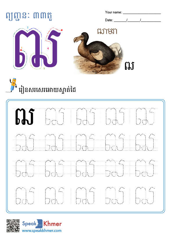 ឍ