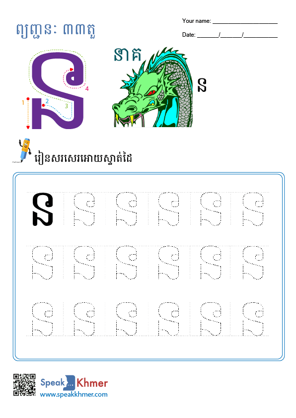 ន