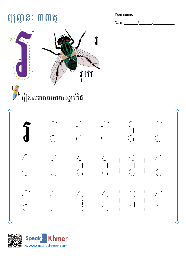 រ