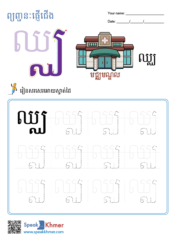 ឈ្ឈ