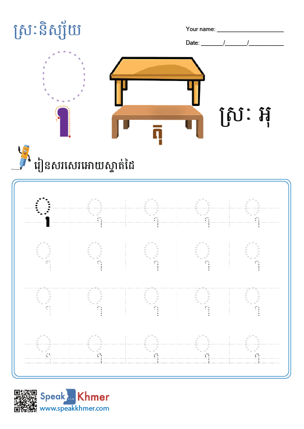 ស្រៈអុ