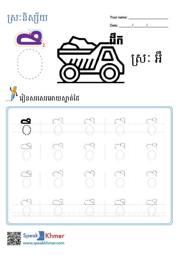 ស្រៈអឹ