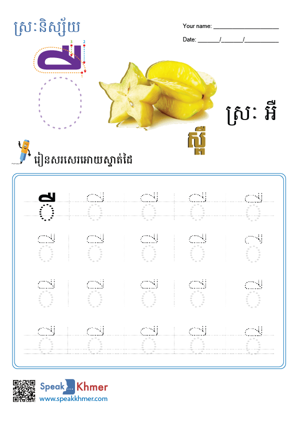 ស្រៈអឺ
