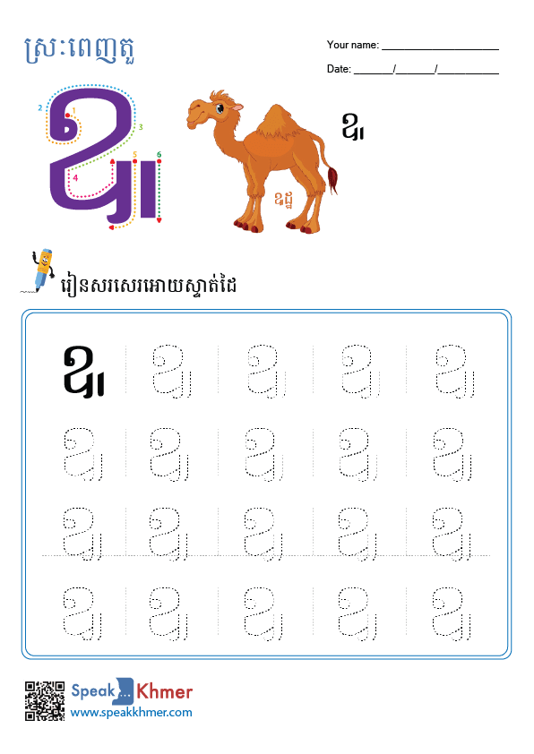 ឩ