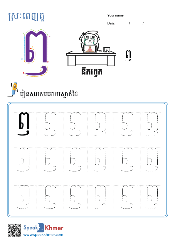 ឭ