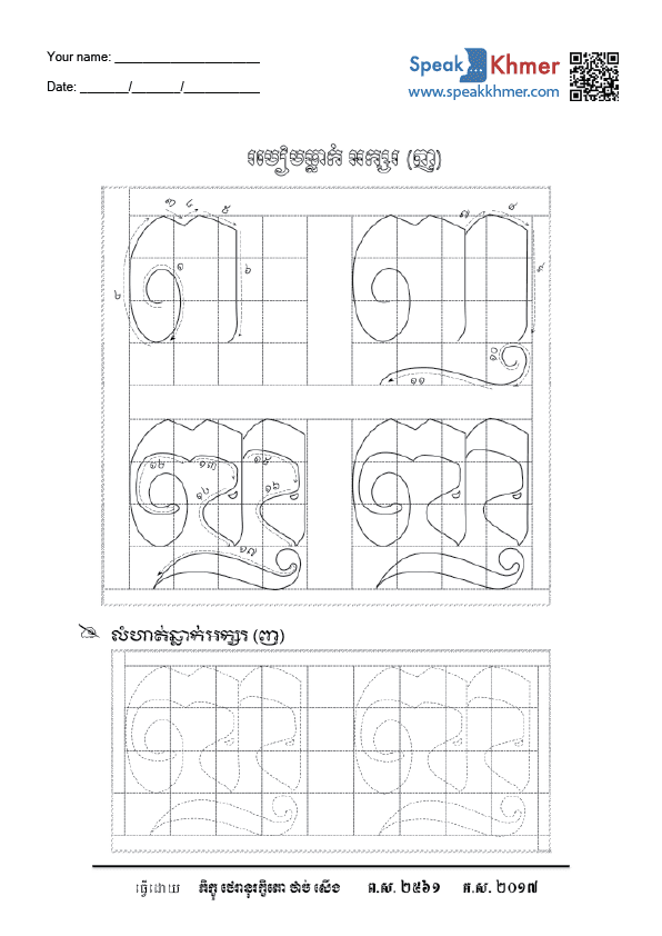 ញ