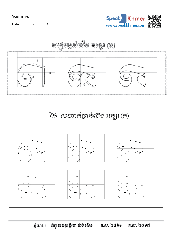ត្ត