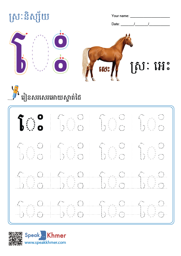 ស្រៈអេះ
