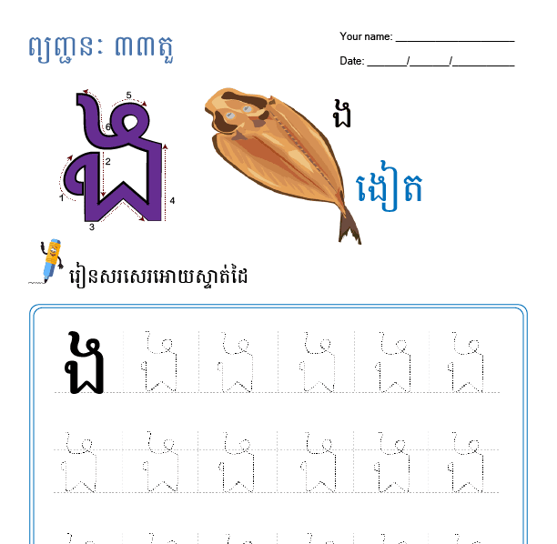 ង