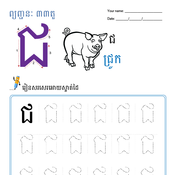 ជ