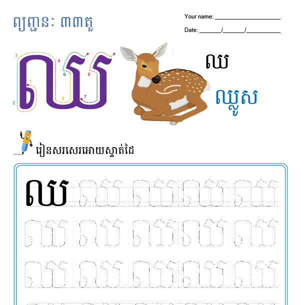 ឈ