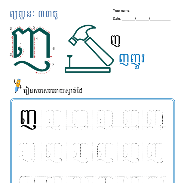 ញ