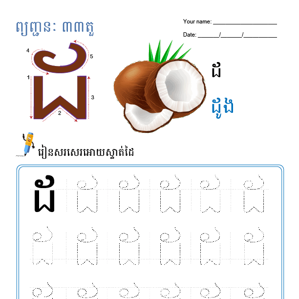 ដ
