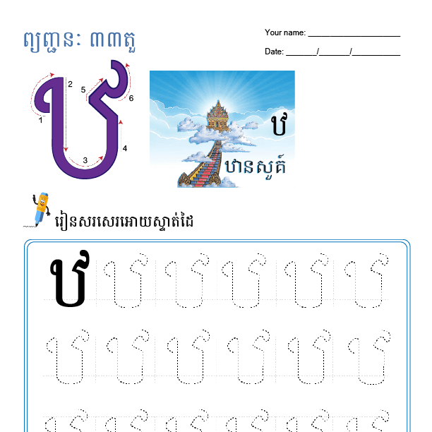 ឋ