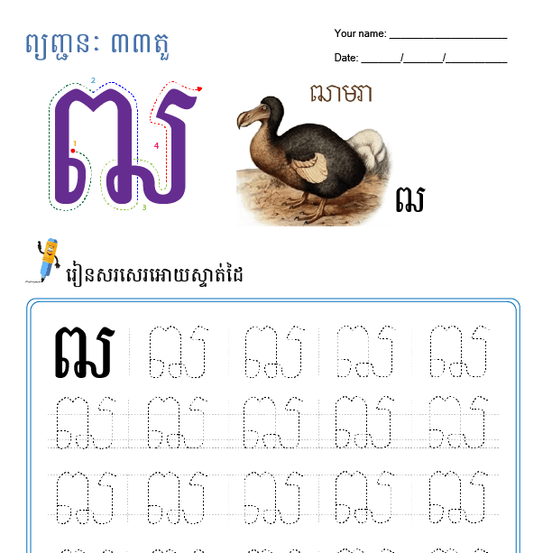 ឍ