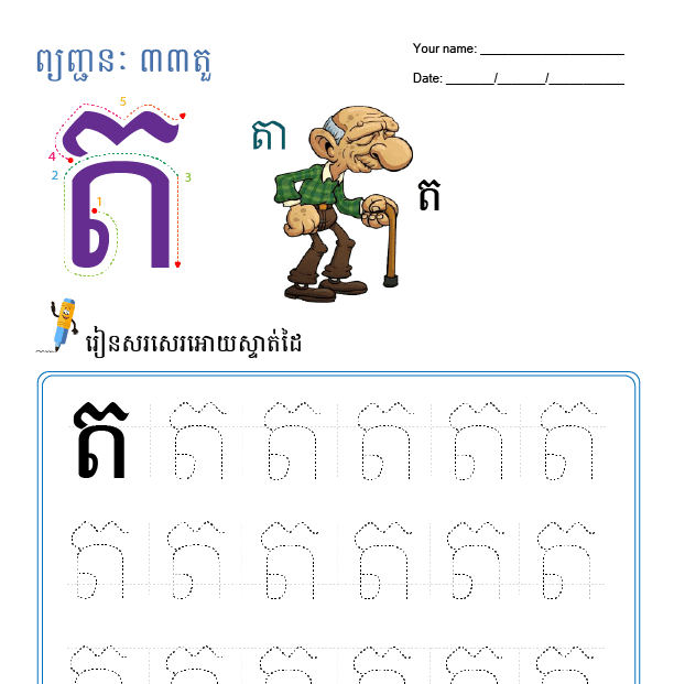 ត