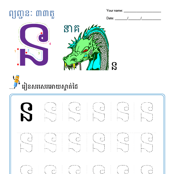 ន