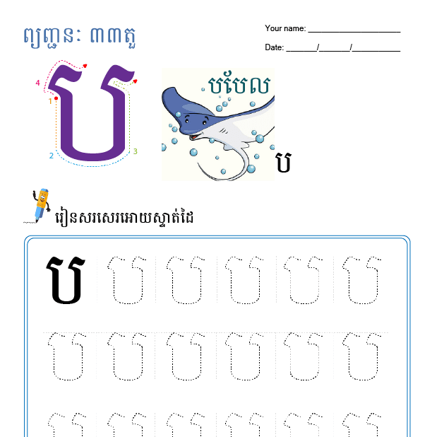 ប