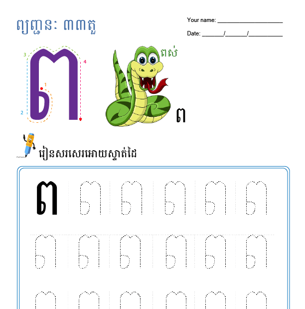 ព