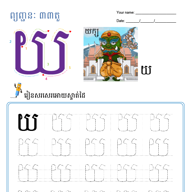 យ