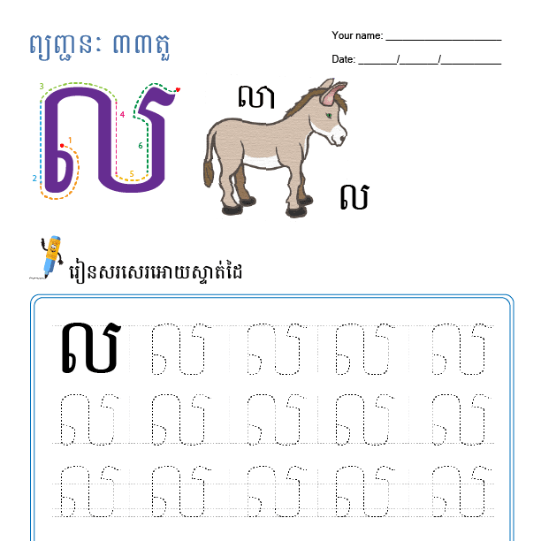 ល