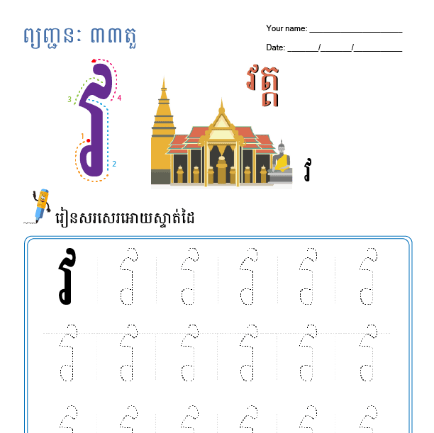 វ
