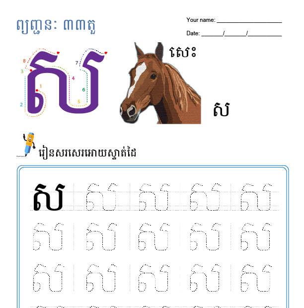 ស
