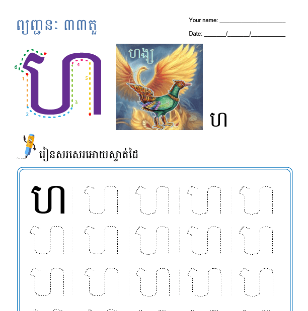 ហ