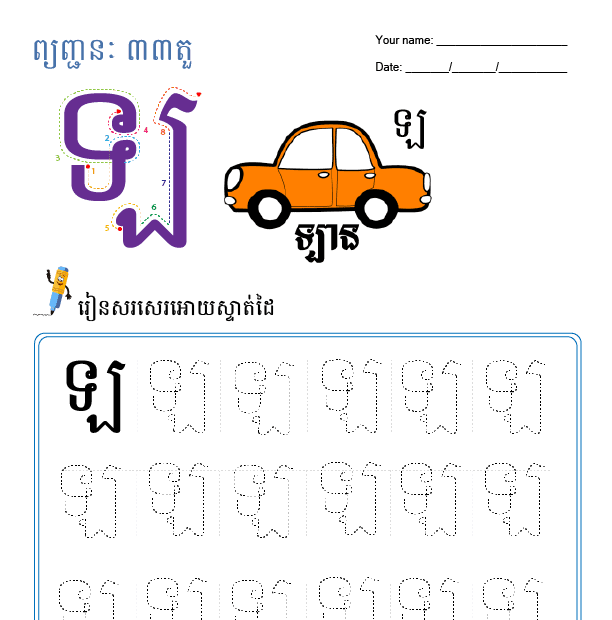 ឡ