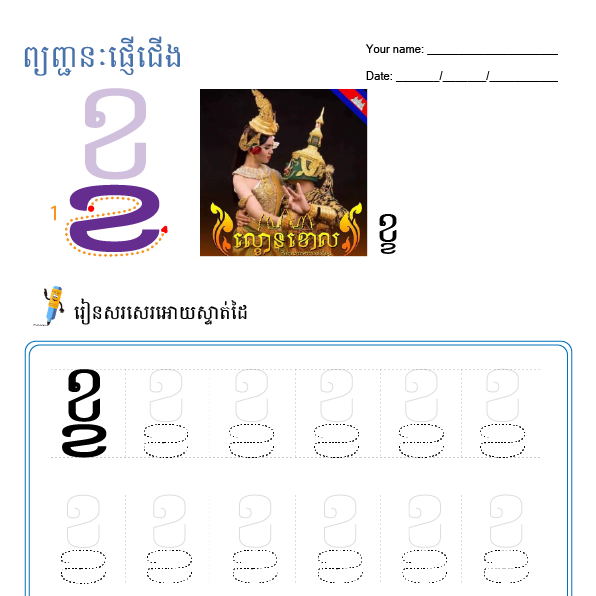 ខ្ខ