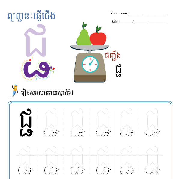 ជ្ជ