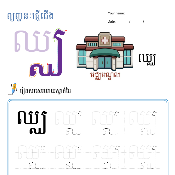 ឈ្ឈ
