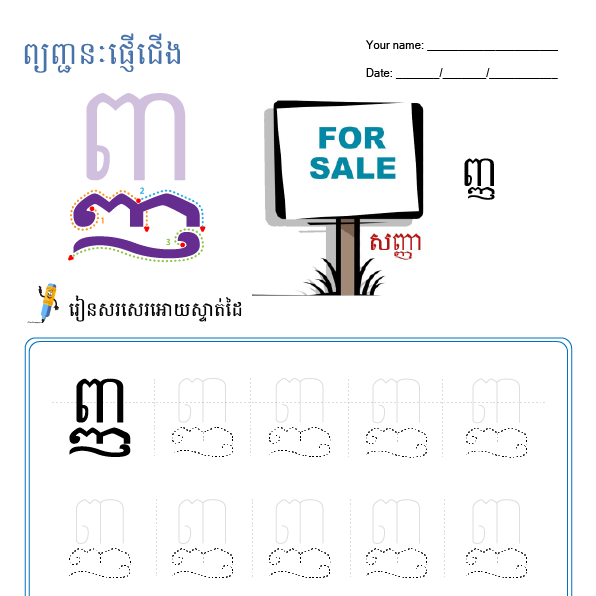 ញ្ញ