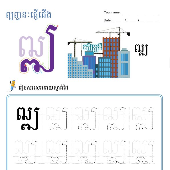 ឍ្ឍ