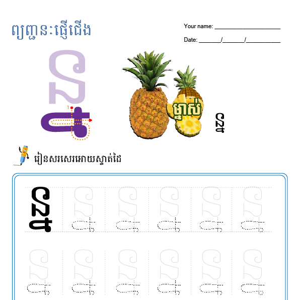 ន្ន