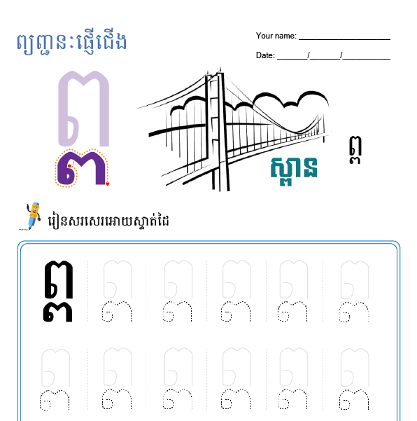 ព្ព