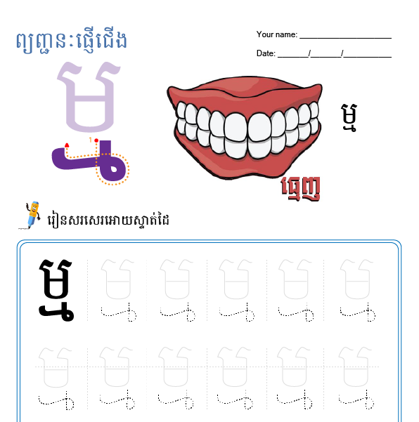 ម្ម